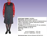 Сарафан "Червоні рельєфи"
