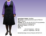 Сарафан "Стріли"