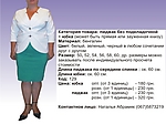 Білий піджак + зелена спідниця
