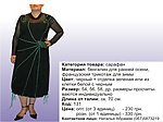 Сарафан "Зелений промінчик"