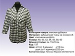 Сорочка в клітинку