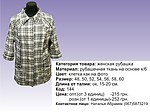 Сорочка "Стріли та клітинка"
