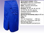 Спідниця "Синяя"
