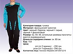 Туніка "Бірюза+чорний"