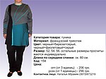 Туніка "Микс"